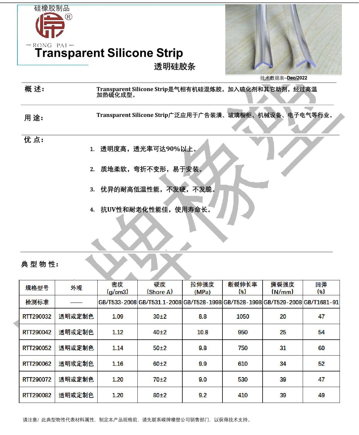 透明矽膠條產（chǎn）品說明（míng）_1.JPG