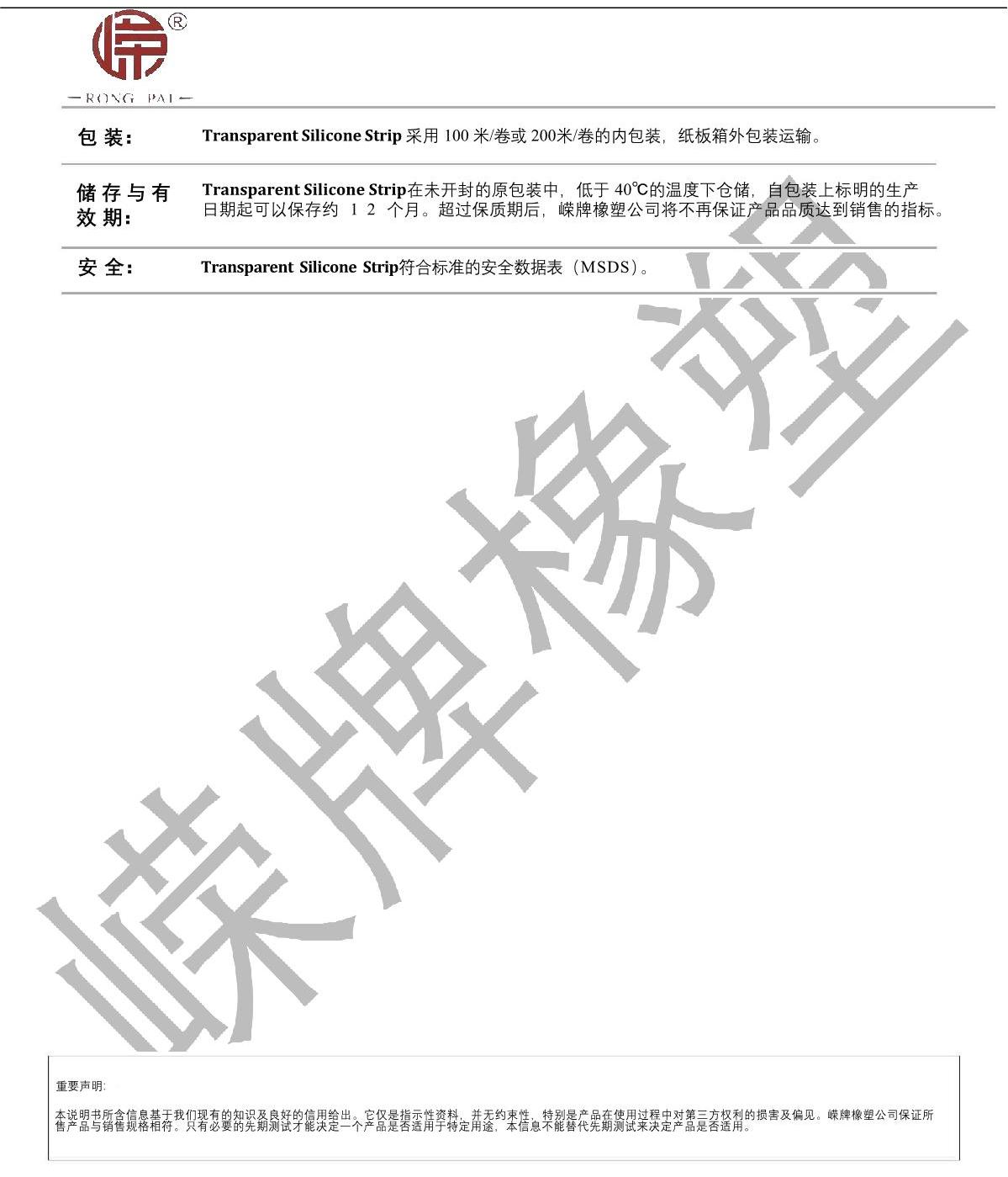 透明矽膠（jiāo）條產品說明_2.JPG