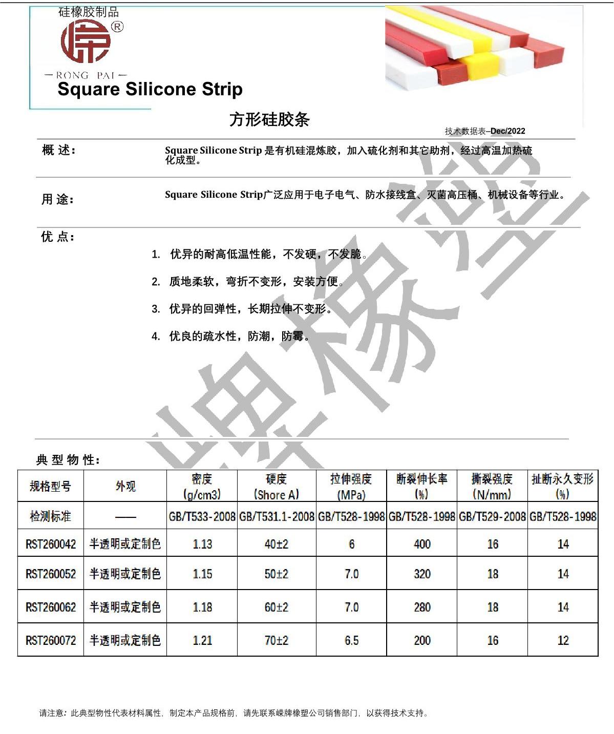 方形矽（guī）膠條產品說明_1.JPG