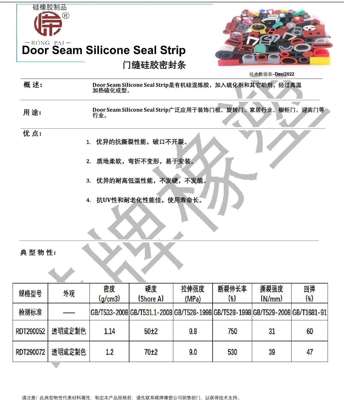 門縫矽膠（jiāo）密封條產品說明_1.JPG