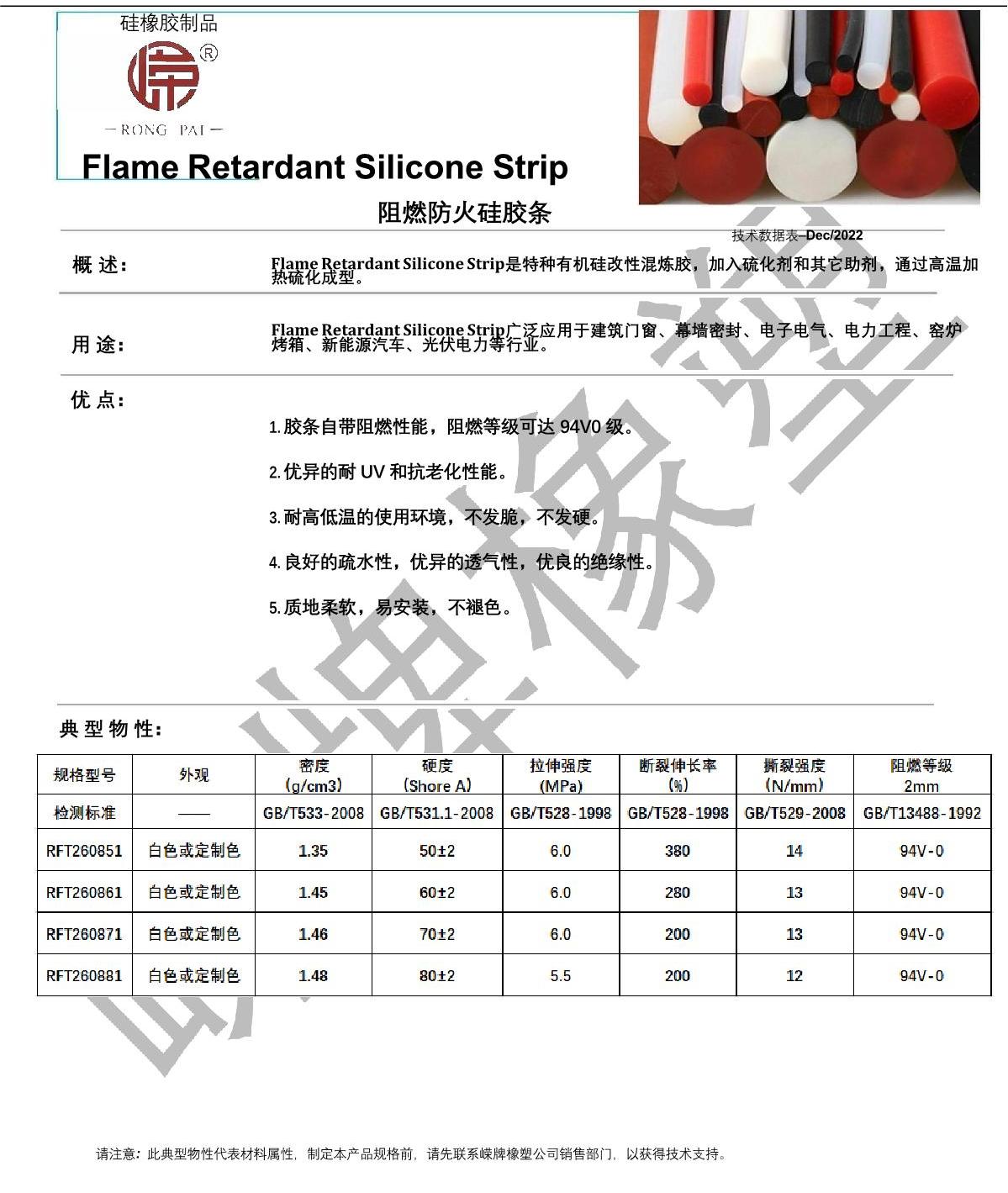 阻燃防火矽膠條產品（pǐn）說明_1.JPG