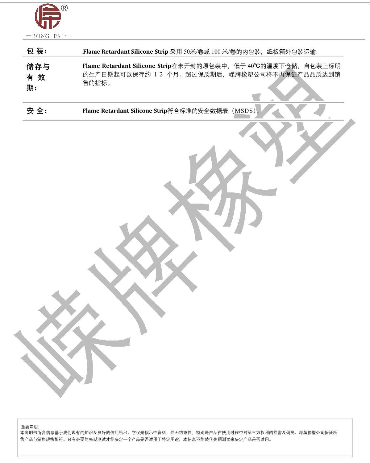 阻燃防（fáng）火矽膠條產品說明_2.JPG