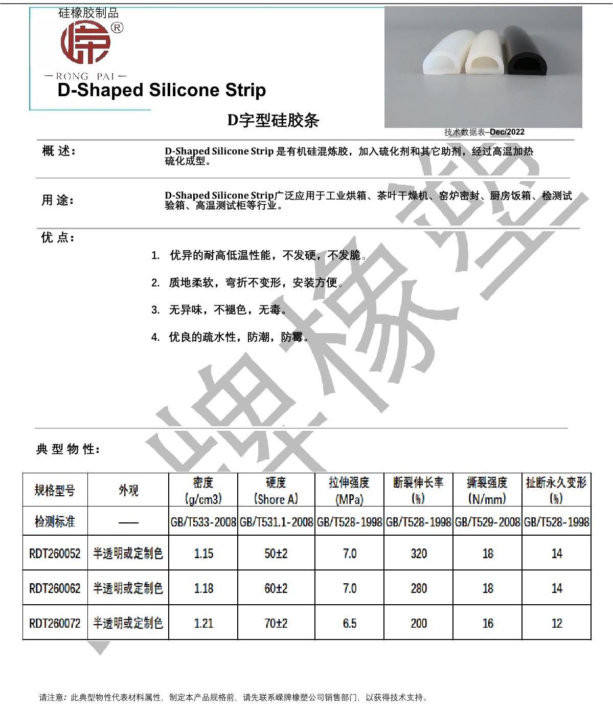 D字型（xíng）矽膠條產品說（shuō）明_1.JPG