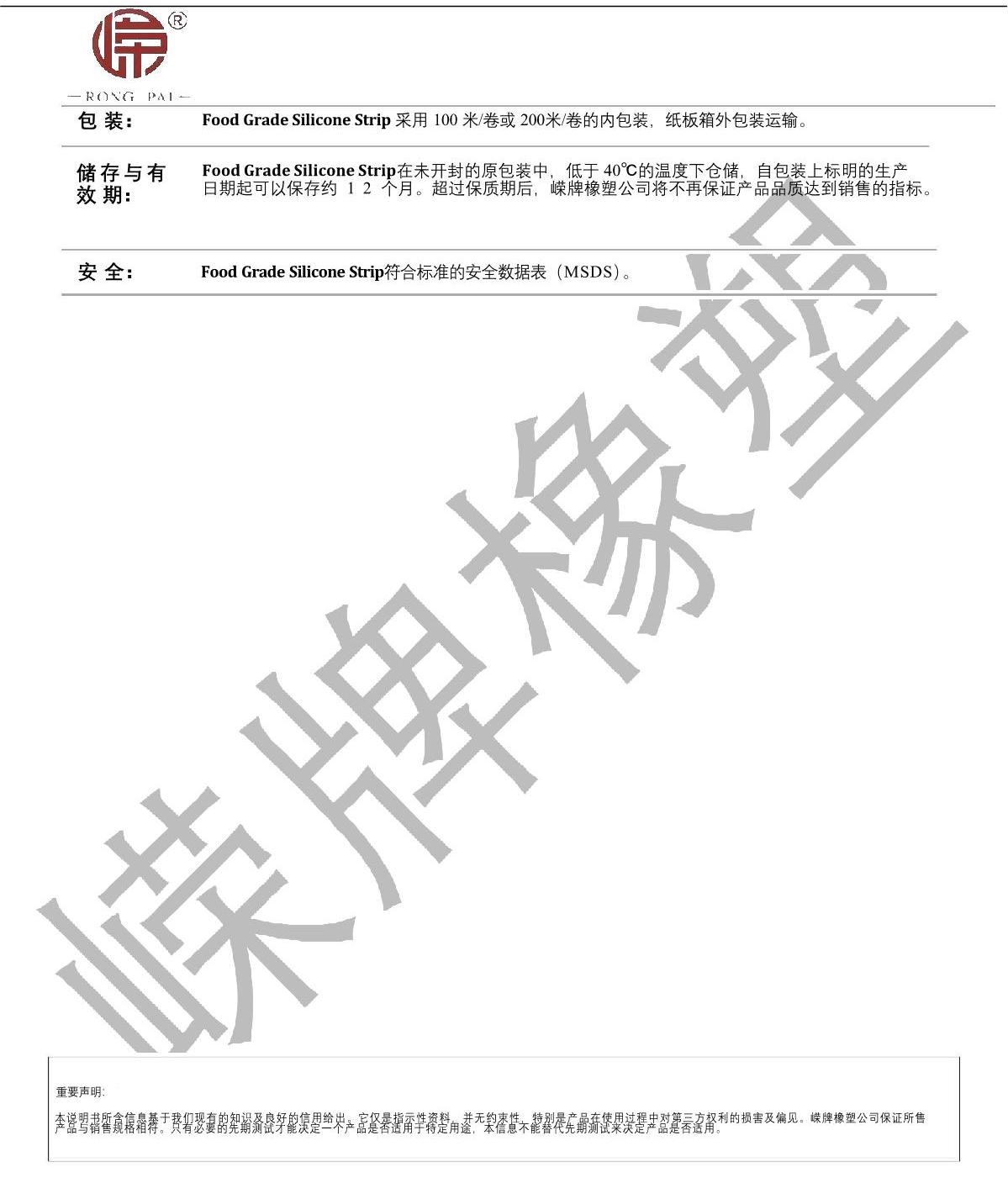 食品級矽膠條產（chǎn）品說明_2.JPG
