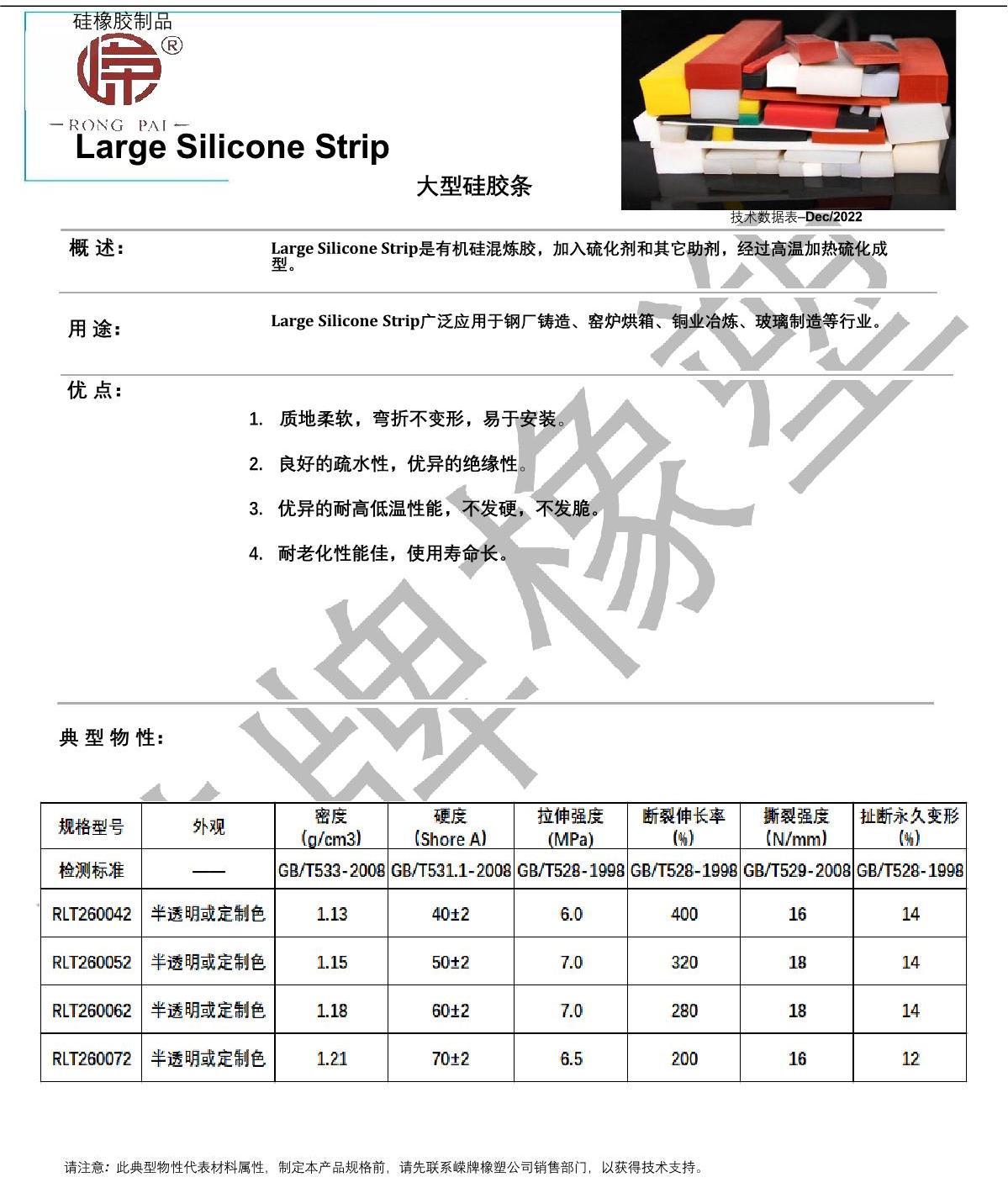 大型矽膠條產品說明_1.JPG