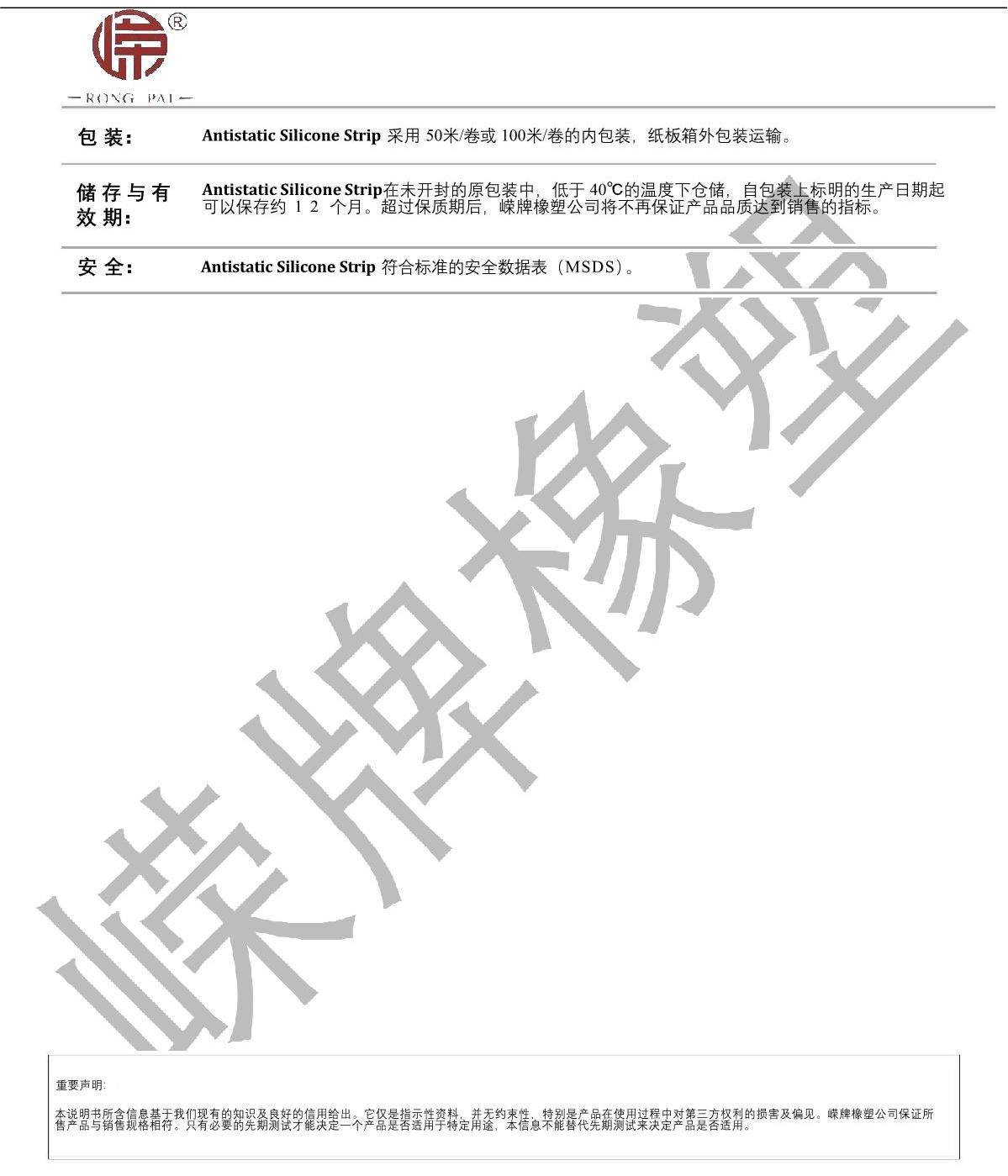 抗（kàng）靜電矽膠條產品說明（míng）_2.JPG