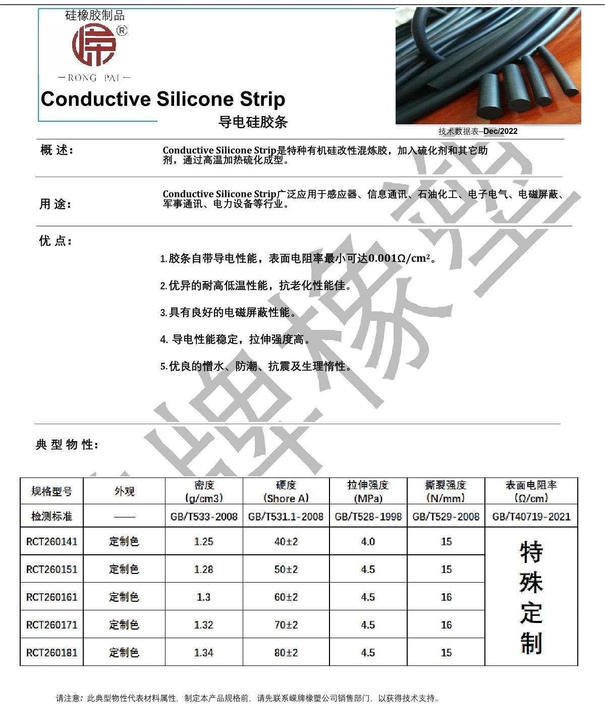 導（dǎo）電矽膠條產品說明_1.JPG