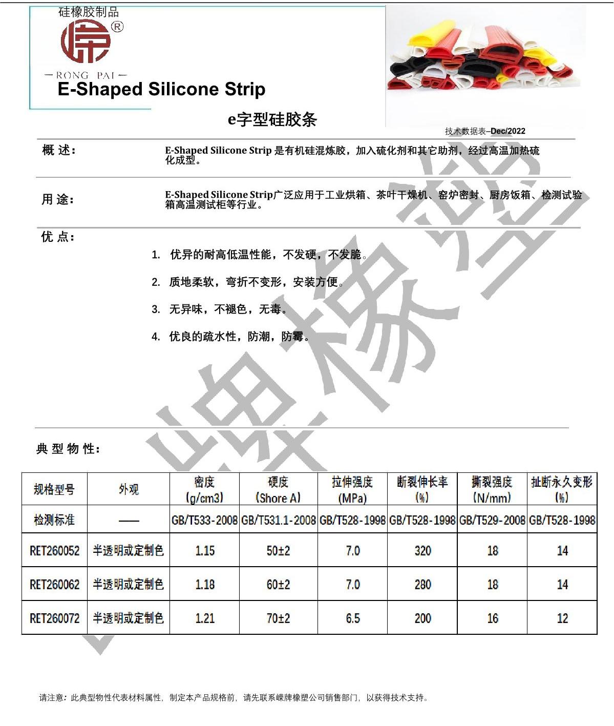 e字型矽膠條產品說明_1.JPG