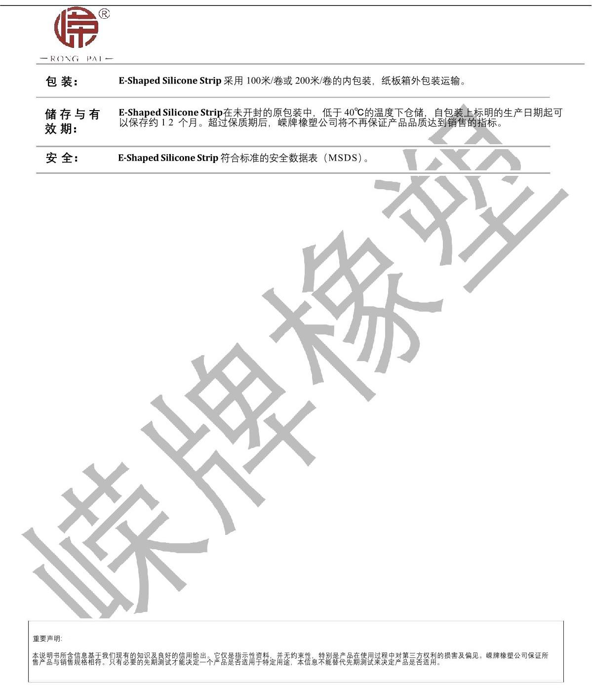 e字型矽膠條產品說明_2.JPG