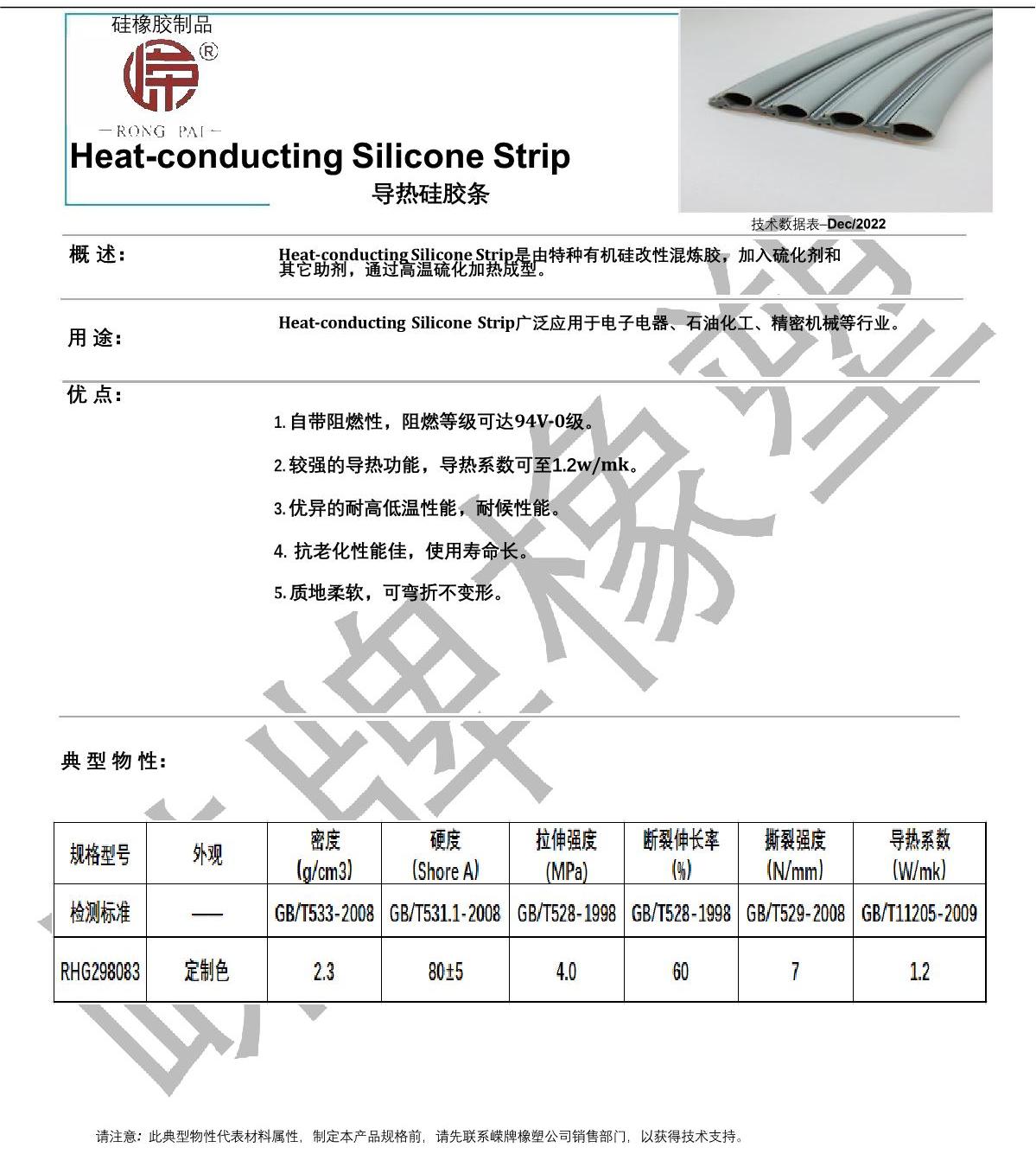 導熱矽（guī）膠條產品說明_1.JPG