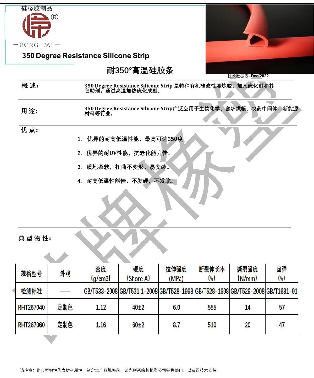 耐350度高溫矽膠條產品（pǐn）說明_1.JPG