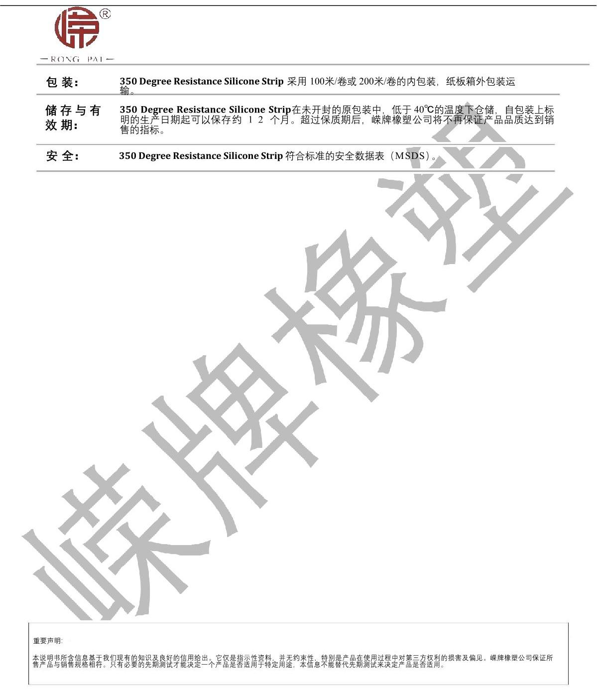 耐350度高溫矽膠條產品說明_2.JPG