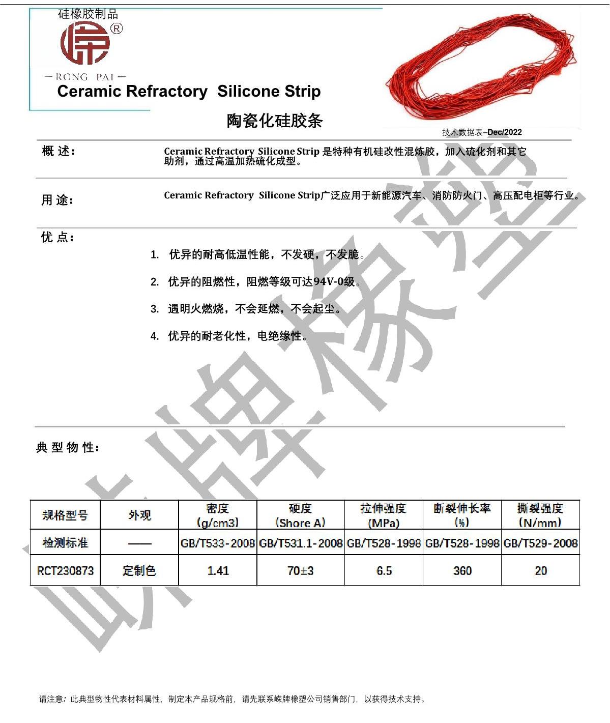 陶瓷化矽膠條產品說明_1.JPG