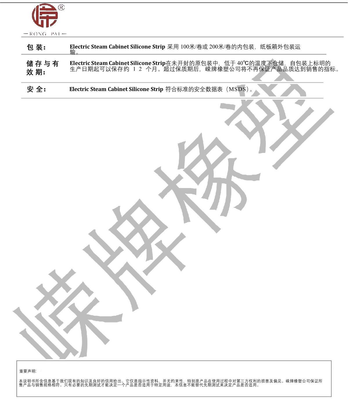 電蒸櫃矽膠條產品說明_2.JPG