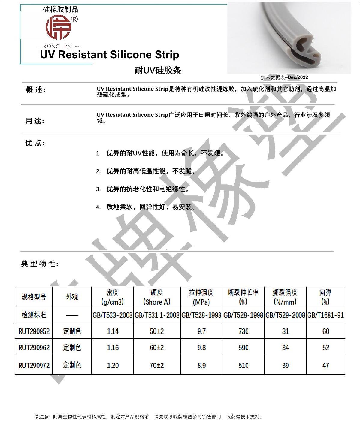 耐（nài）UV矽膠條產（chǎn）品說明_1.JPG