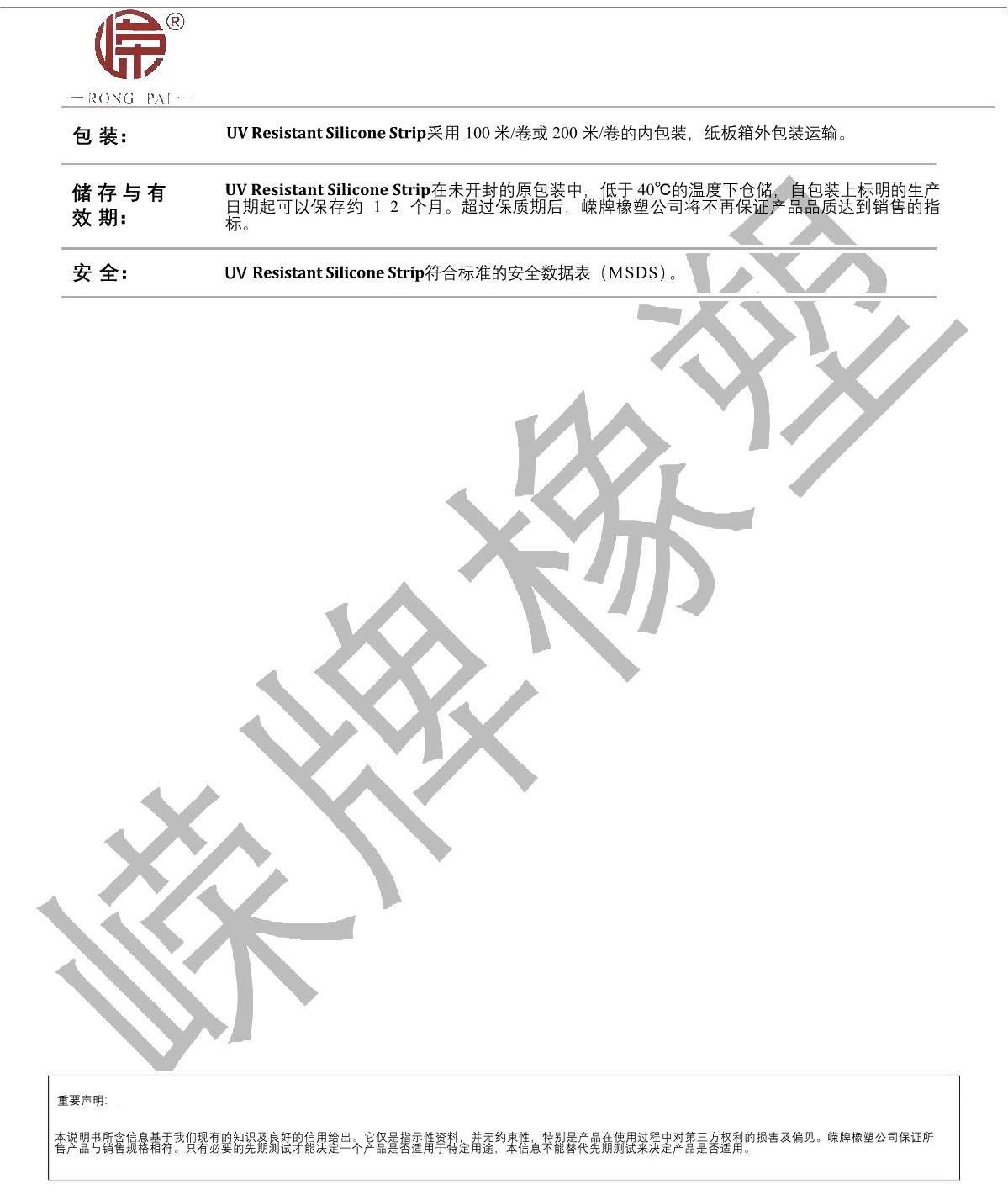 耐UV矽膠條（tiáo）產品說明_2.JPG