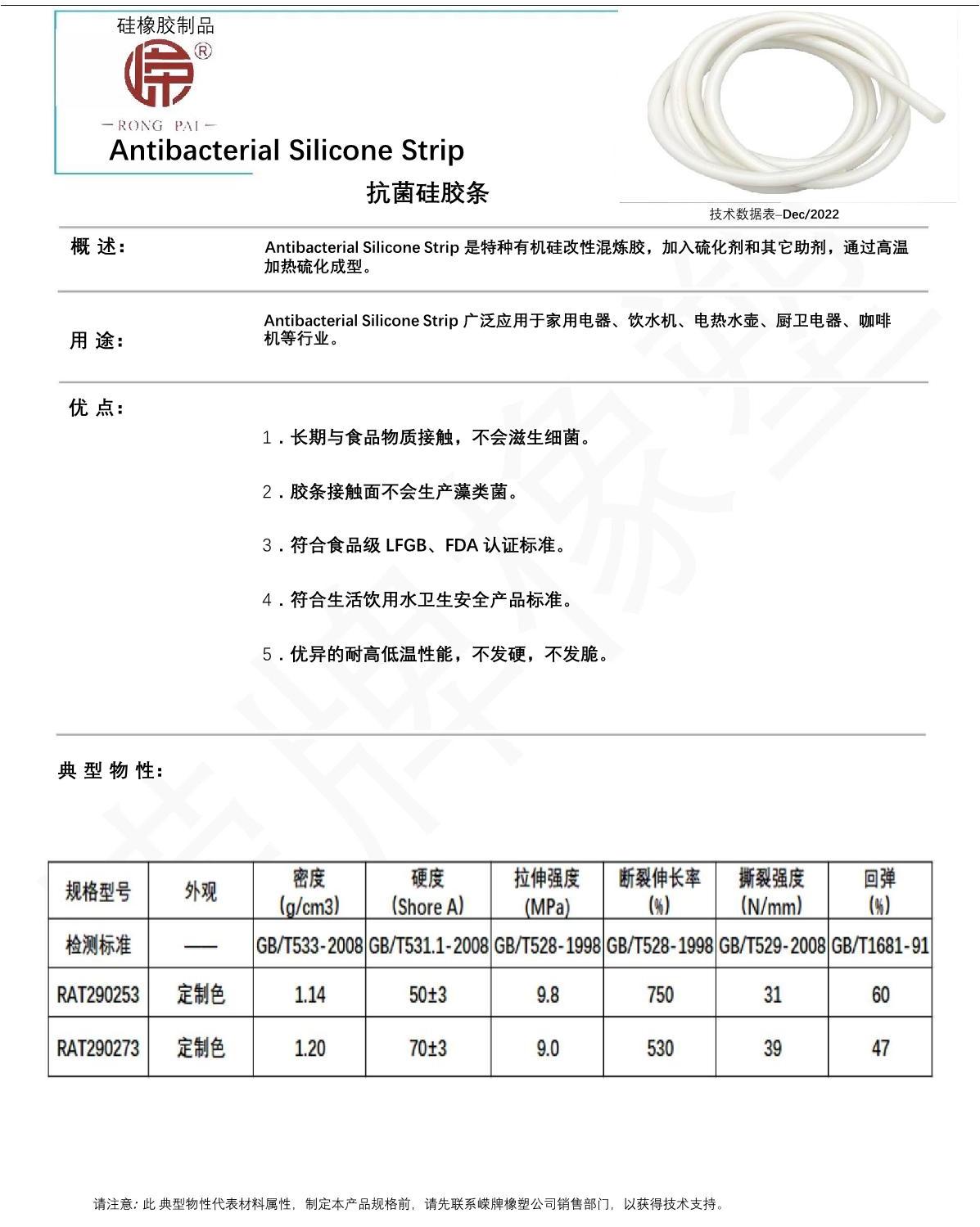 抗菌矽膠條產品說明_1.JPG