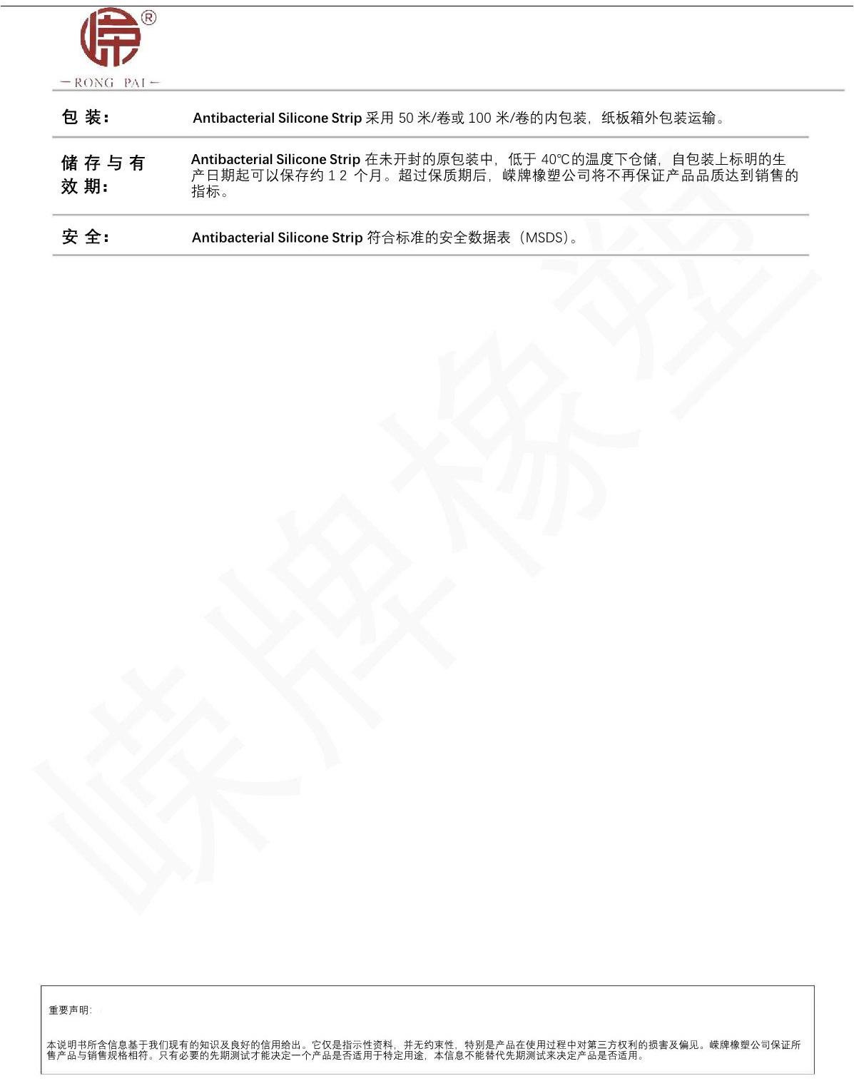 抗菌矽膠（jiāo）條（tiáo）產品說明_2.JPG