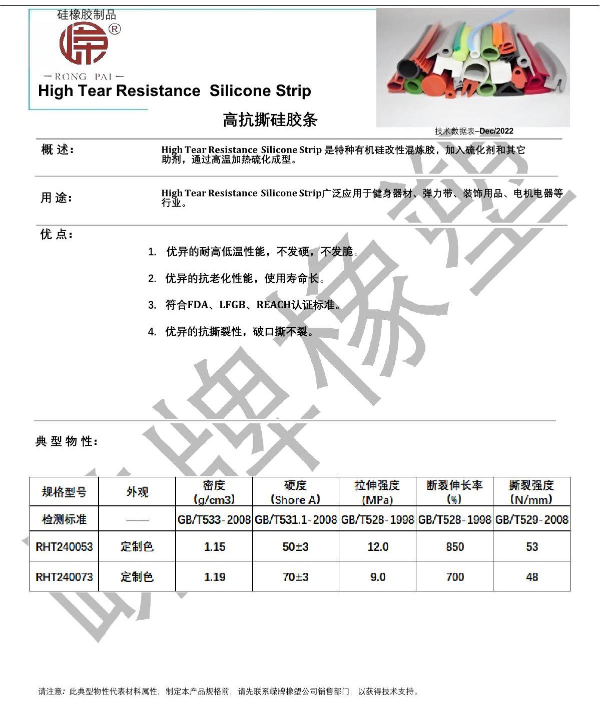 高抗撕（sī）矽（guī）膠條產品說明（míng）_1.JPG
