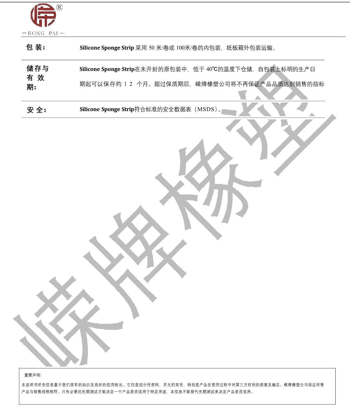 矽膠海綿條產品說明（míng）_2.JPG