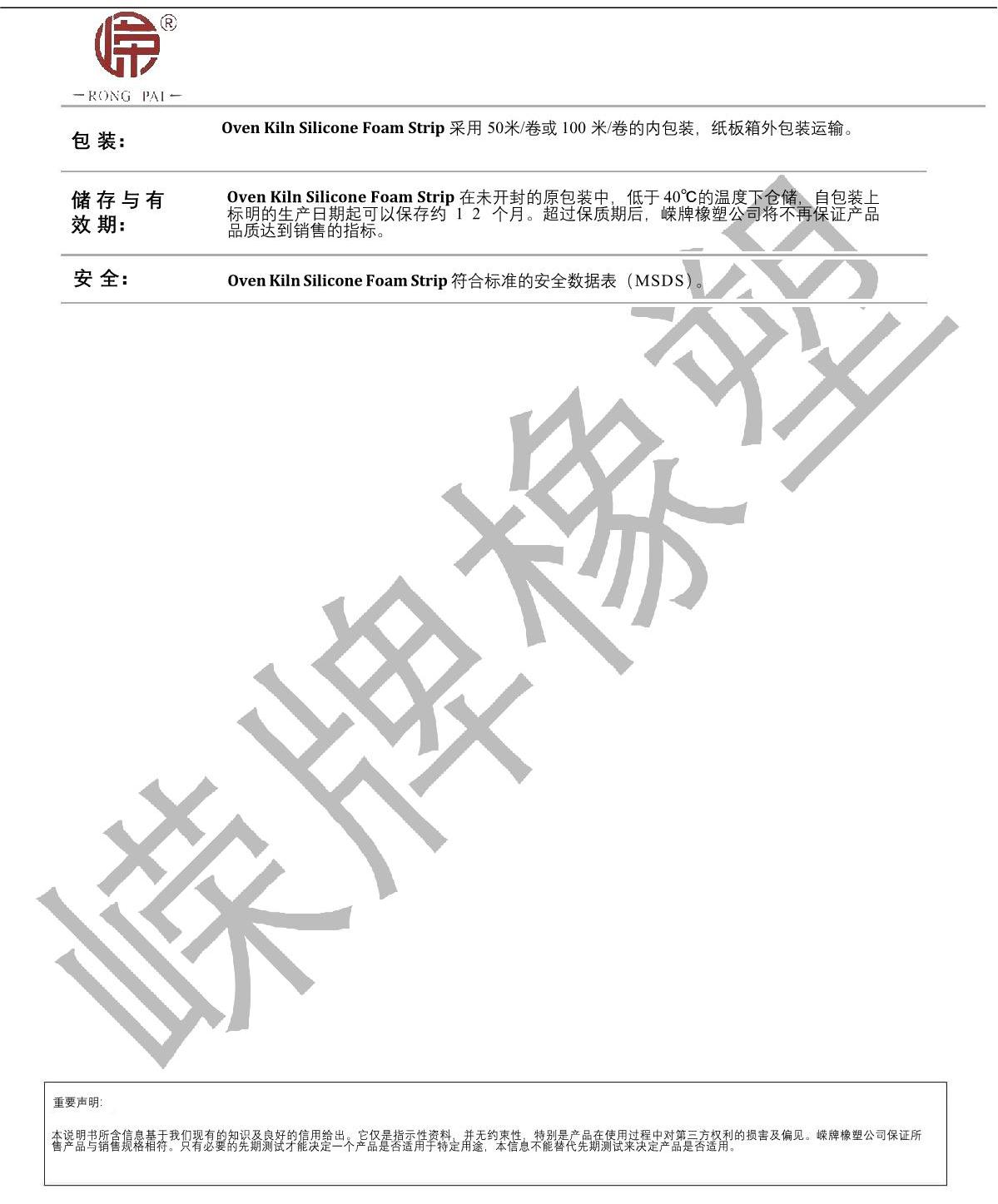 烘箱窯（yáo）爐矽（guī）膠發泡條產品說明_2.JPG