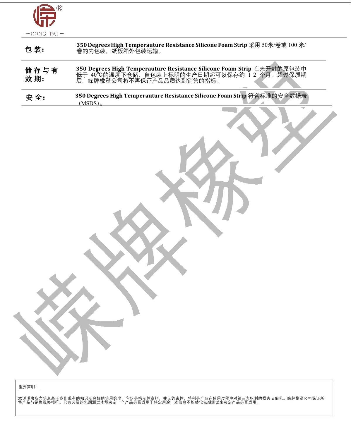 耐350度矽膠發泡條產品說明_2.JPG