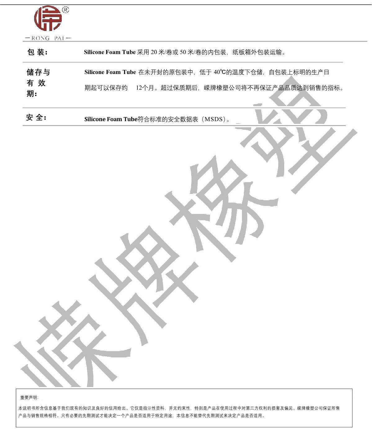 矽膠（jiāo）發（fā）泡管產品（pǐn）說明_2.JPG