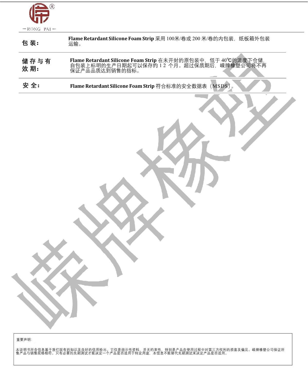 阻燃（rán）矽膠發泡條產品（pǐn）說明（míng）_2.JPG