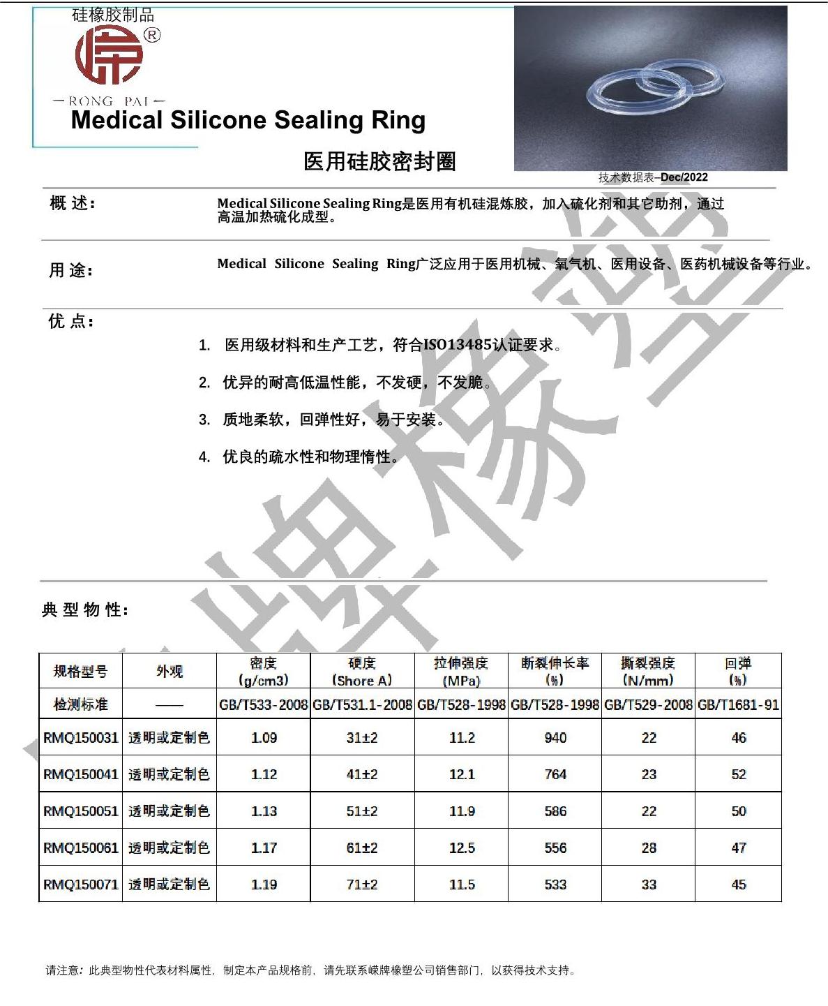 醫用矽膠密封圈產品說明_1.JPG