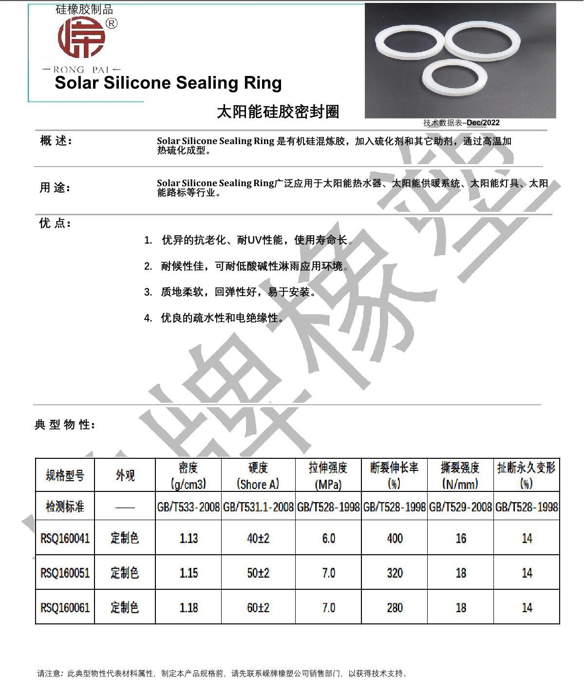 太陽能矽膠密封圈產品說明_1.JPG