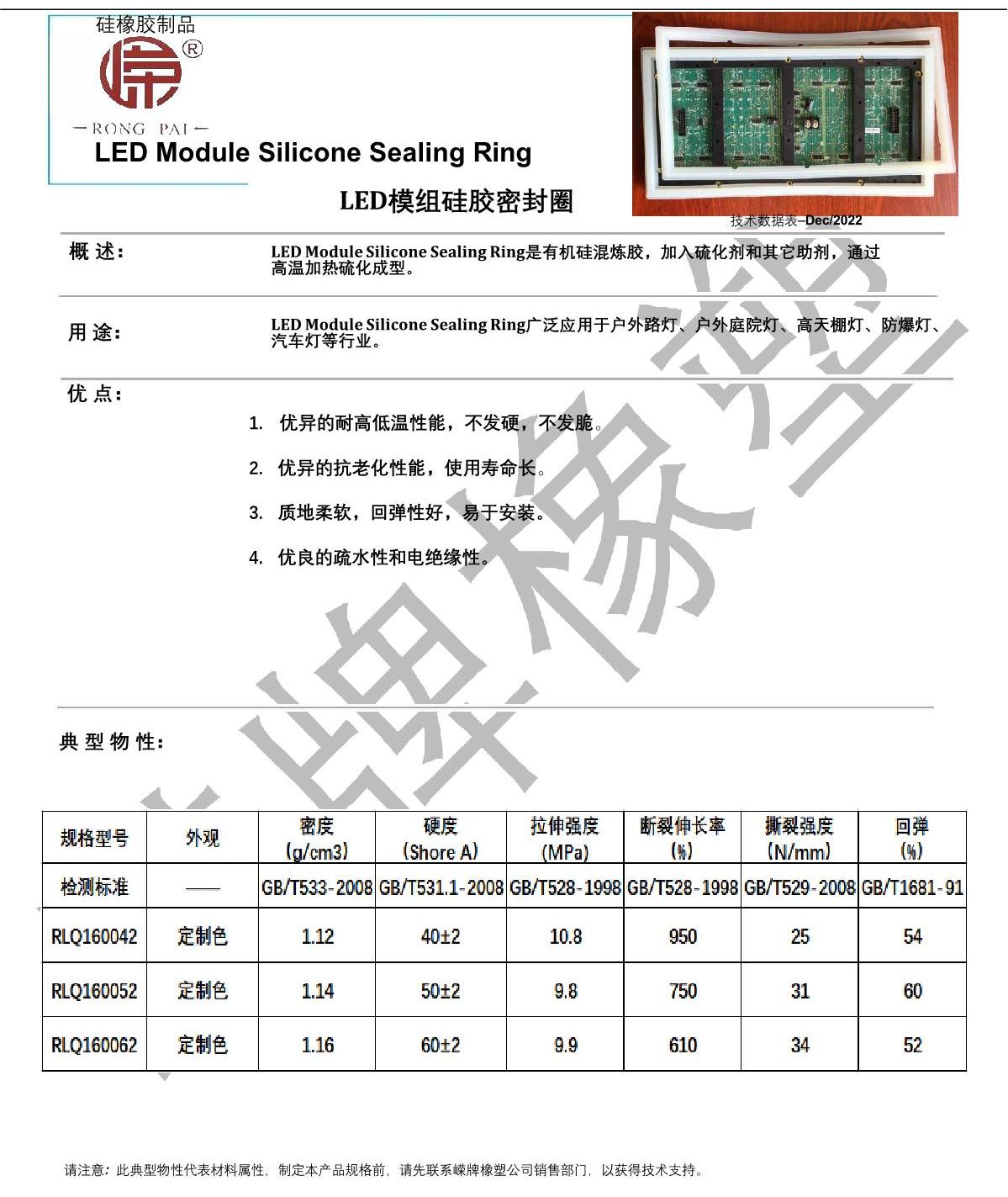 LED模組矽膠密封圈（quān）產品說明_1.JPG