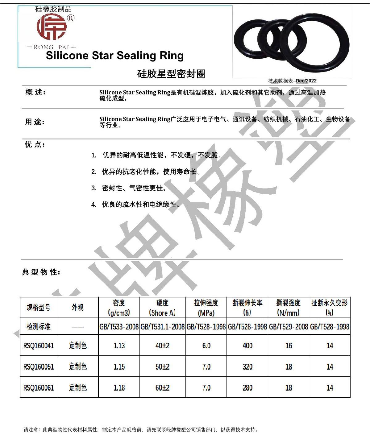 矽膠星型密封圈產品說明_1.JPG