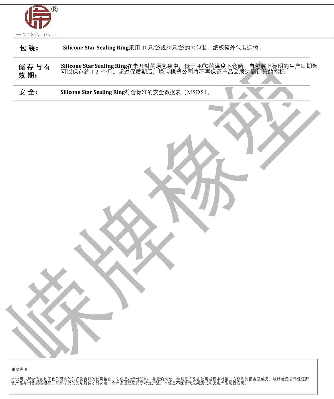 矽膠星型密封（fēng）圈產品說明_2.JPG