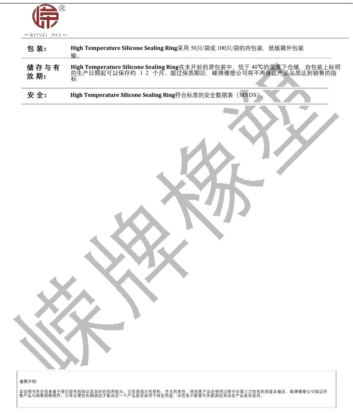 高溫（wēn）矽膠密封圈產品說明_2.JPG