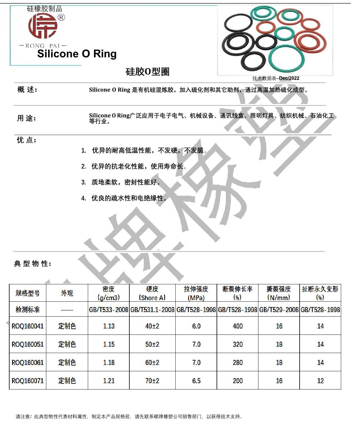 矽膠O型圈產品說明（míng）_1.JPG
