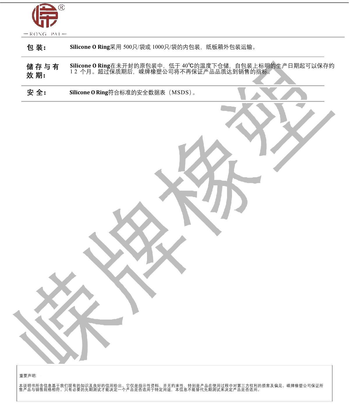 矽膠O型圈產品說明_2.JPG