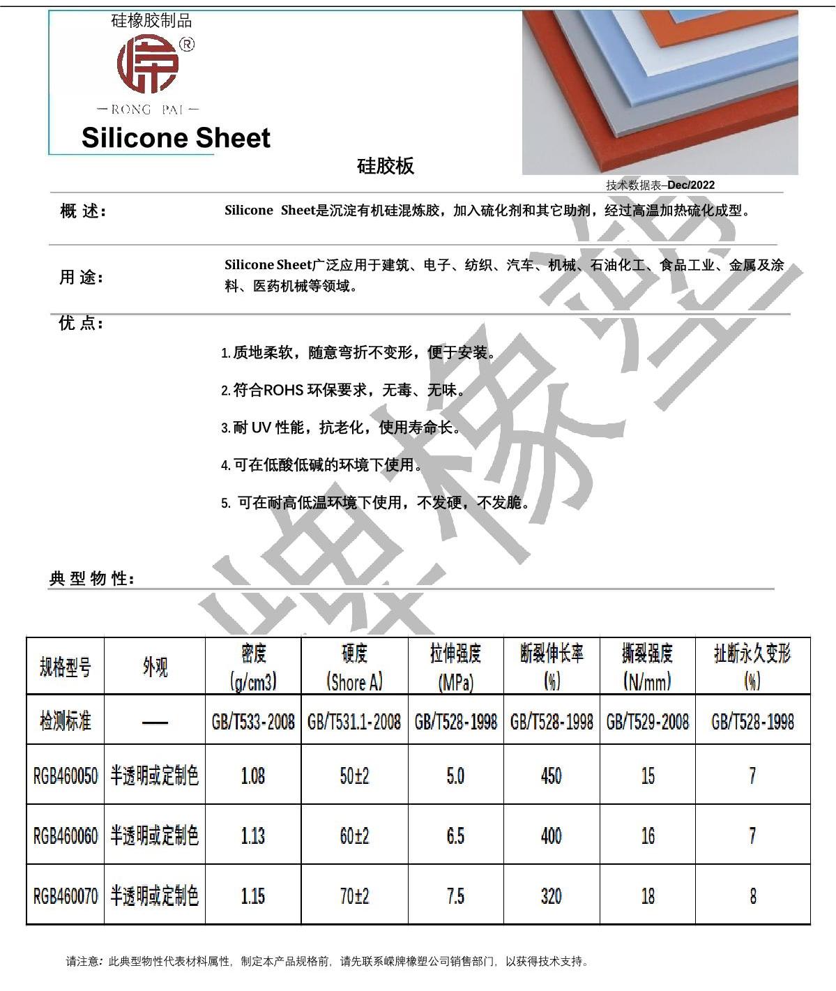 矽膠板產品說明_1.JPG
