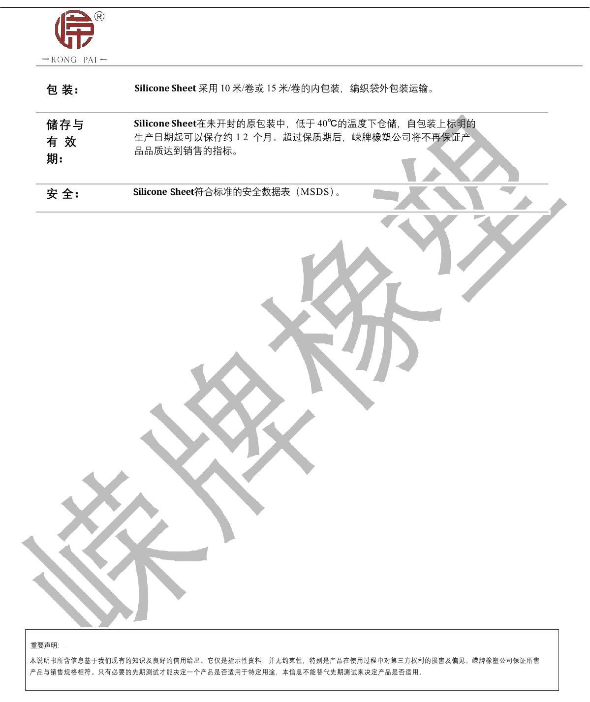 矽膠板產品（pǐn）說明_2.JPG