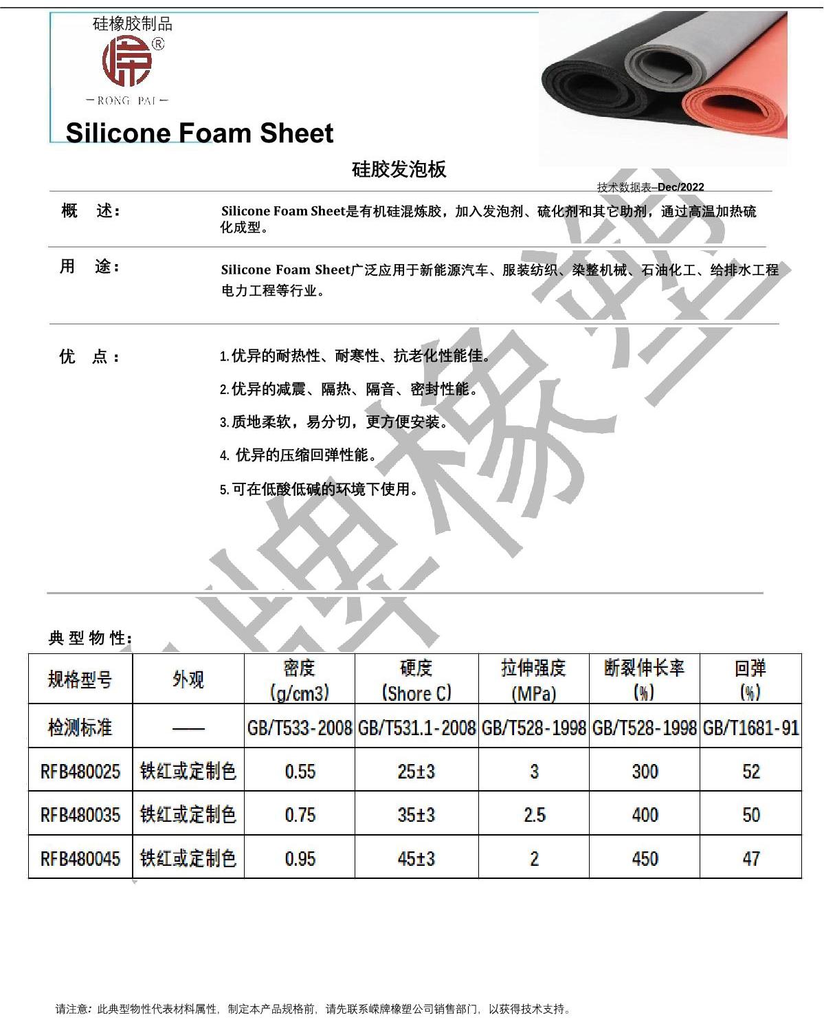 矽膠發泡板（bǎn）產品說明_1.JPG