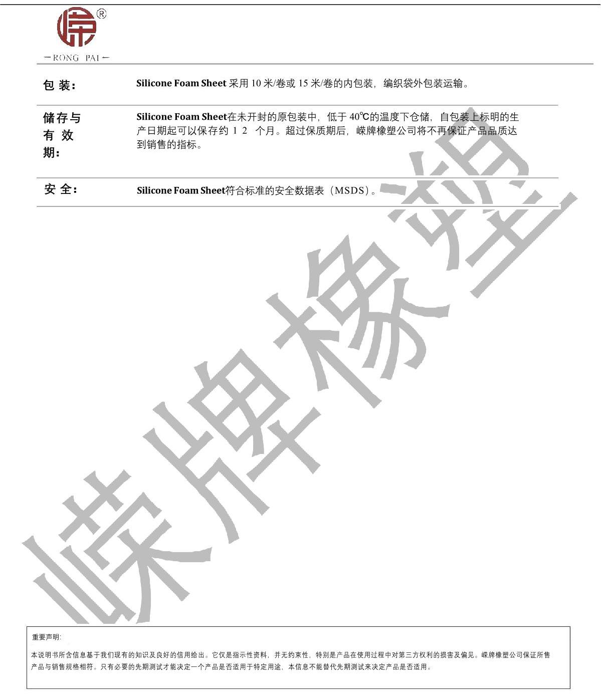 矽膠發泡板產品說明_2.JPG