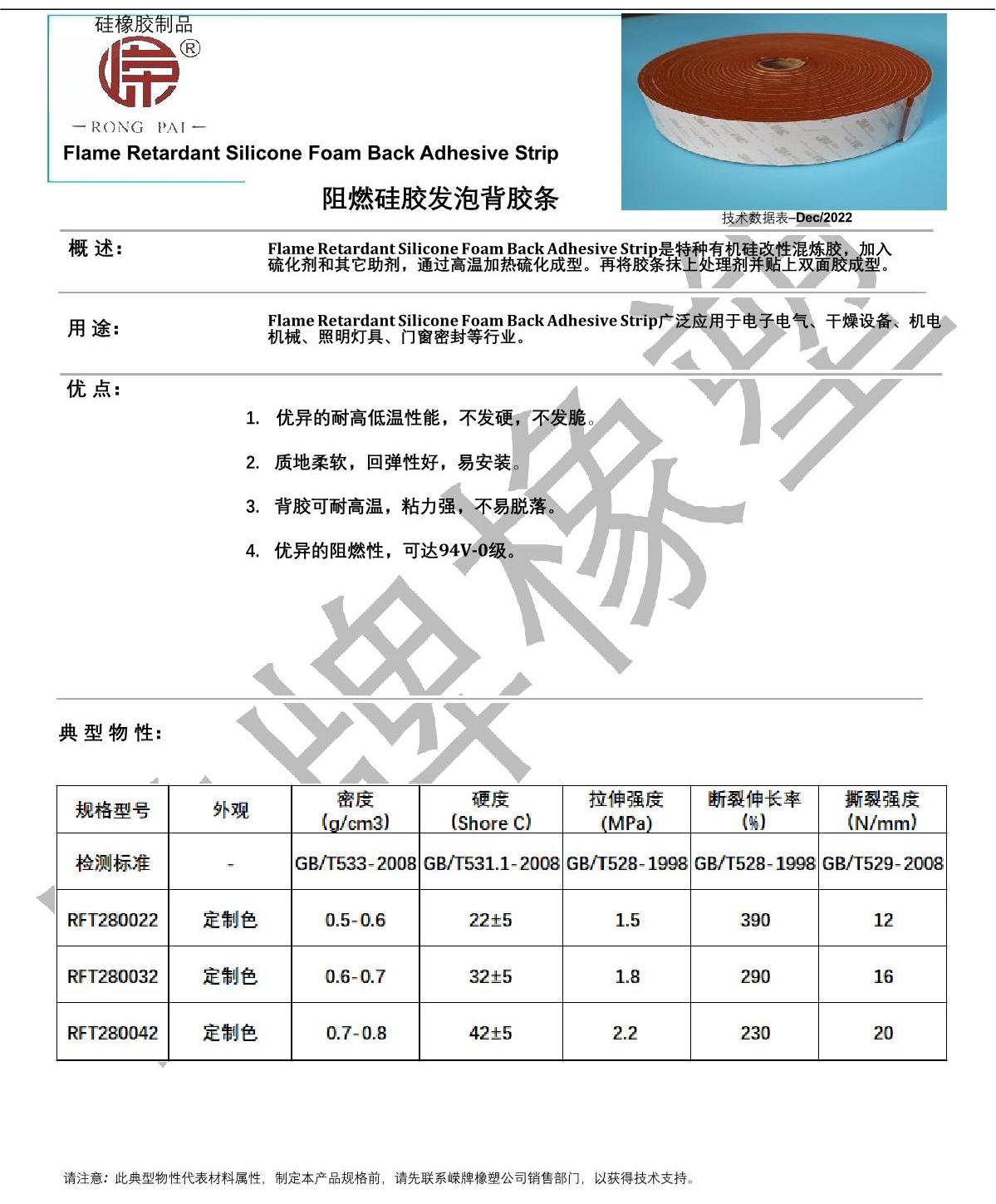 阻燃矽（guī）膠發泡背膠條產品說明_1.JPG