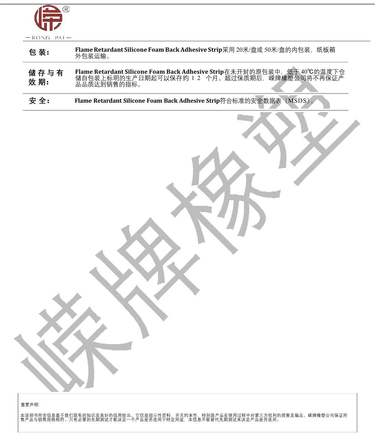 阻燃矽（guī）膠發泡背膠條產品說明_2.JPG