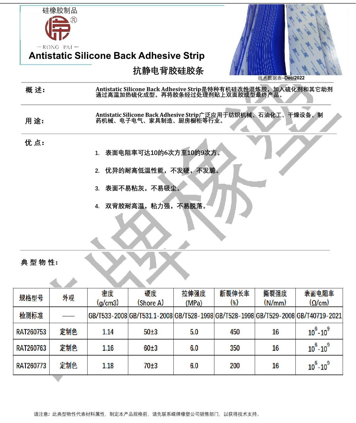 抗靜電背（bèi）膠矽膠條產品說明_1.JPG