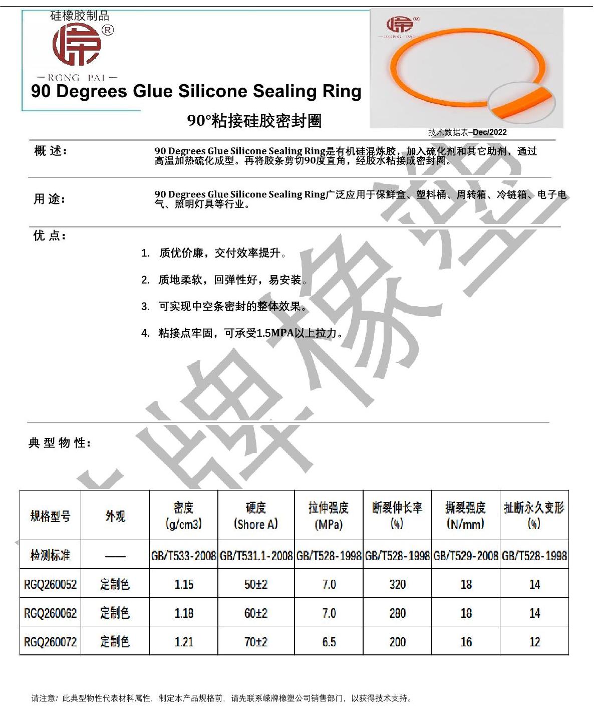 90°粘接矽膠密封圈產品說明_1.JPG
