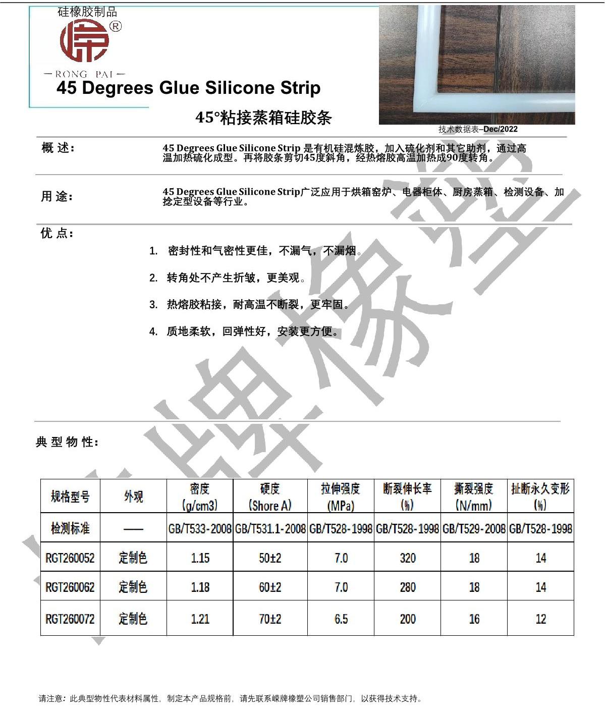 45°粘（zhān）接蒸箱矽膠條產品說明_1.JPG