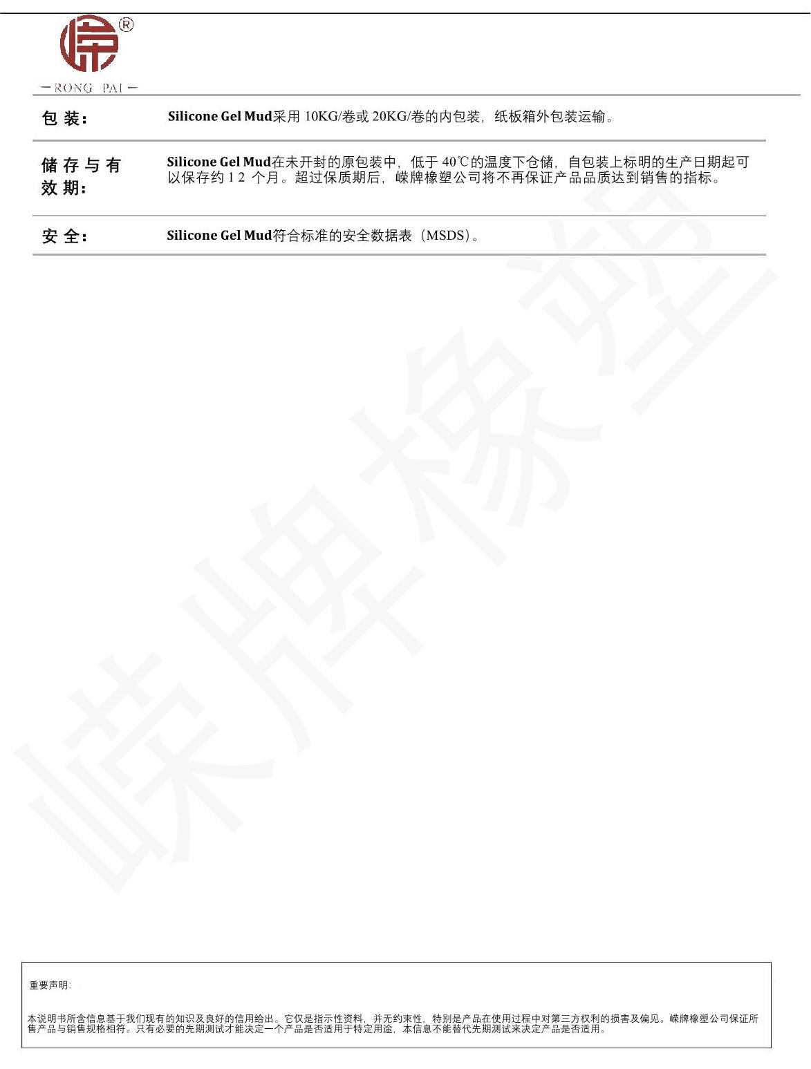 矽膠泥產（chǎn）品（pǐn）說明_2.JPG