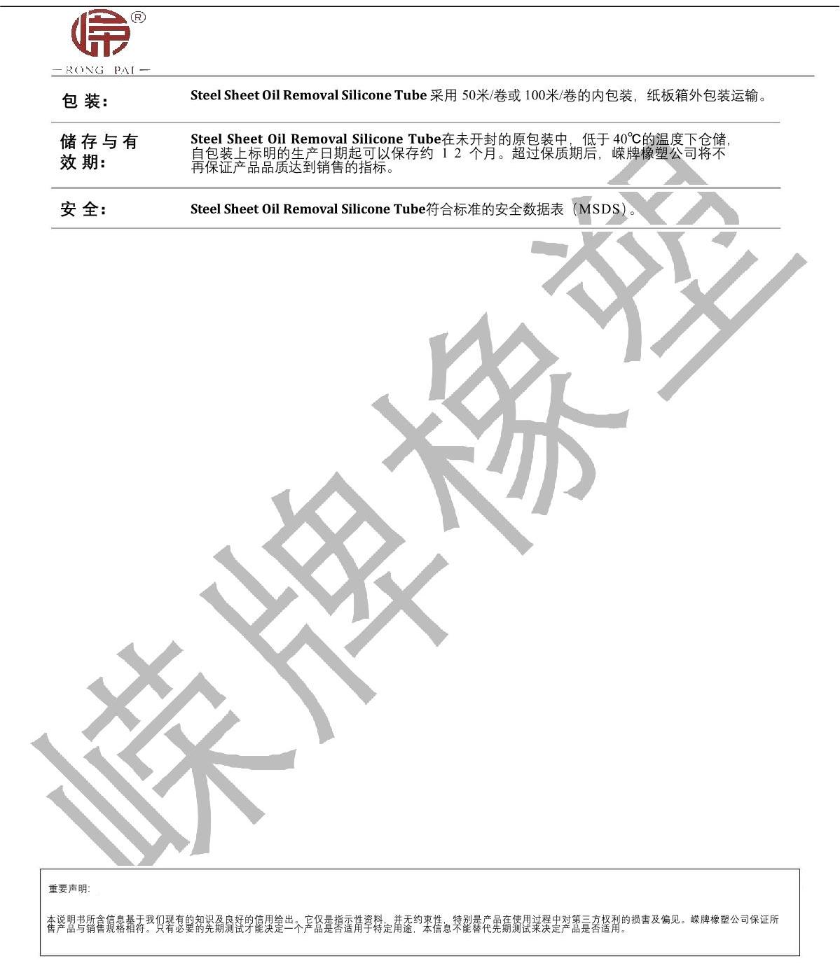 鋼片除油矽膠（jiāo）管產品說明_2.JPG