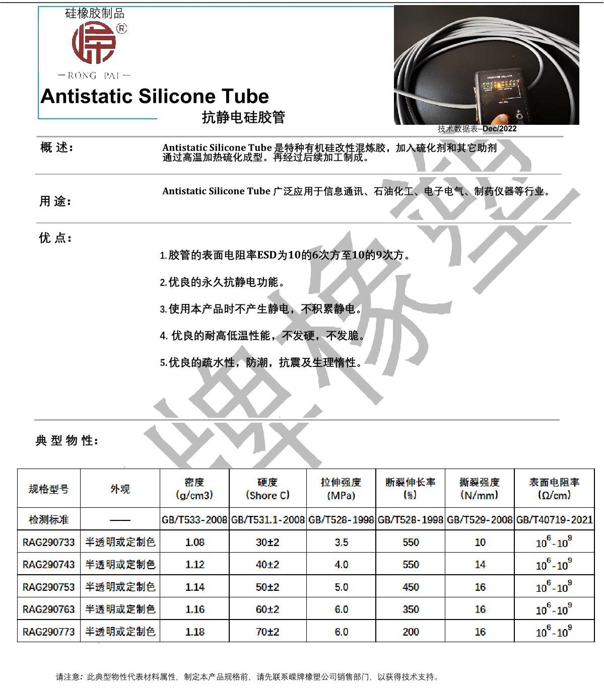 抗靜電矽膠管產品說明（míng）_1.JPG
