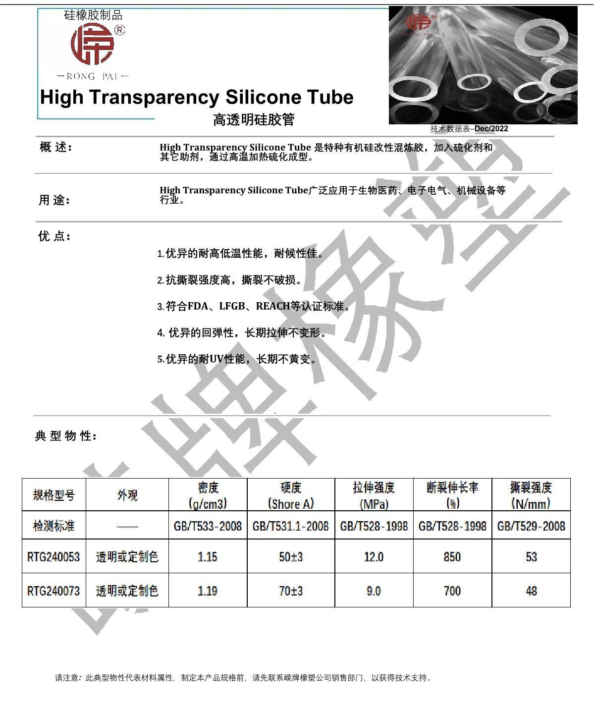 高透明（míng）矽膠管產品（pǐn）說（shuō）明_1.JPG