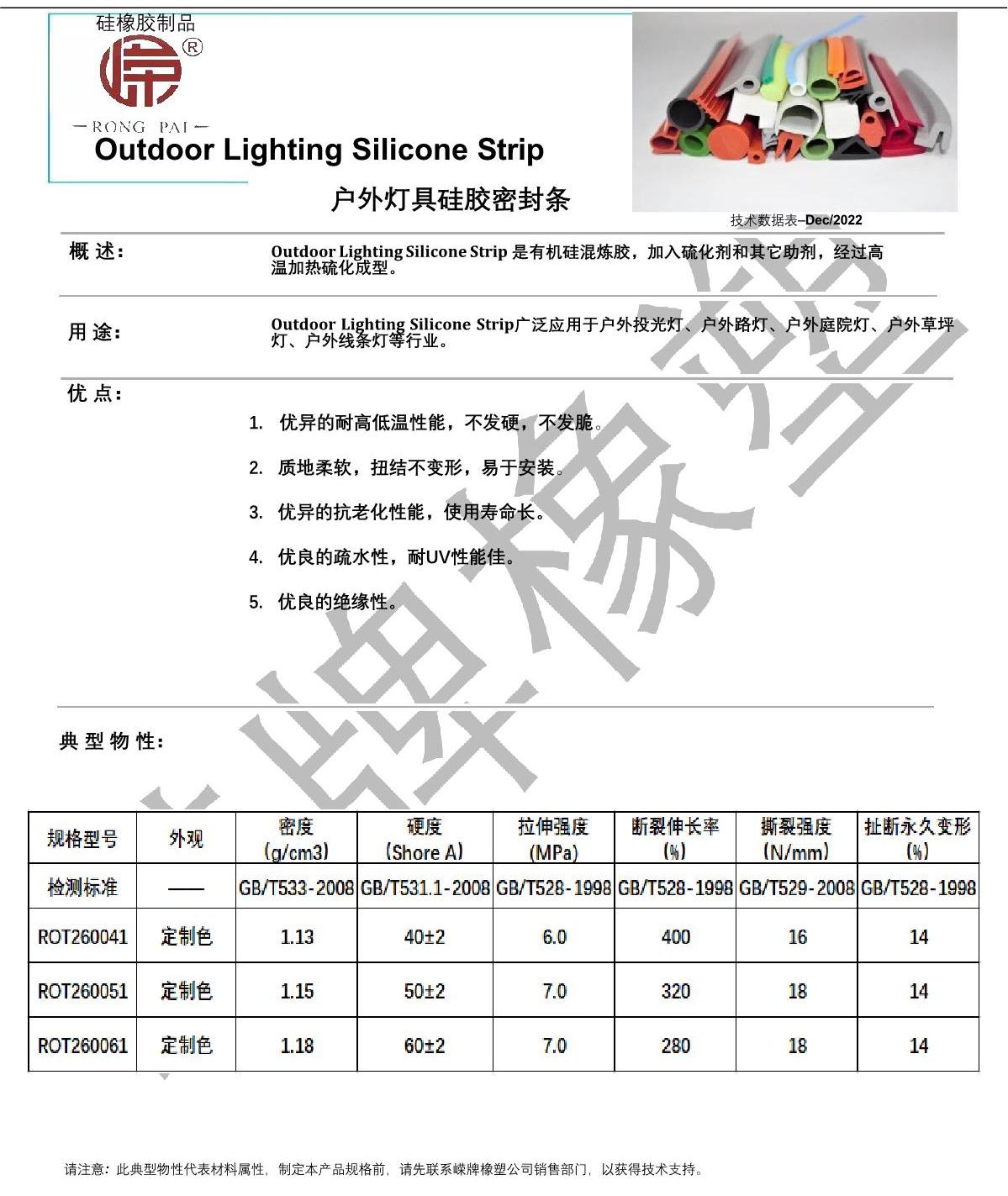 戶外（wài）燈具矽膠條產品說明_1.JPG